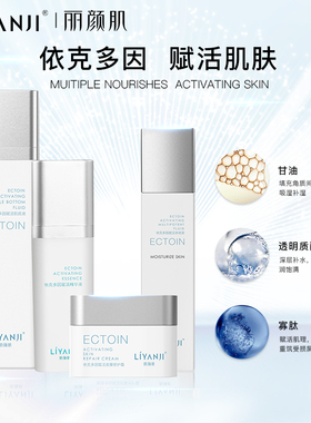 依克多因丽颜肌润泽补水缓燥精华