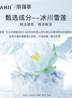 丽颜肌冰川雪莲分子团水喷雾