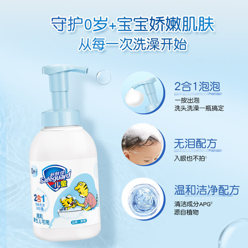 舒肤佳儿童沐浴露洗发沐浴二合一绵密宝宝泡泡柔肤易冲洗健康正品 - 图1