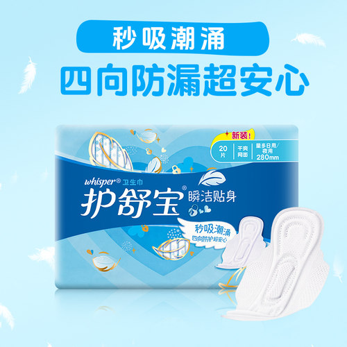 护舒宝瞬洁贴身量多日用/夜用卫生巾干爽秒吸280mm清爽姨妈巾正品 - 图2