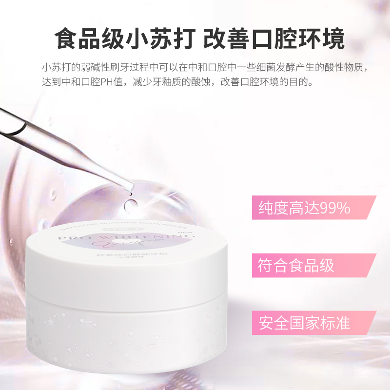 宇洁家居专营店舒克舒客炫白酵能牙粉洗白美白去黄去渍去牙垢洗牙粉正品40g2