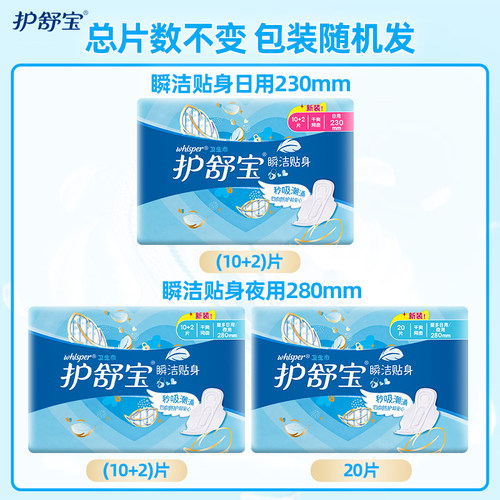 护舒宝瞬洁贴身量多日用/夜用卫生巾干爽秒吸280mm清爽姨妈巾正品 - 图1