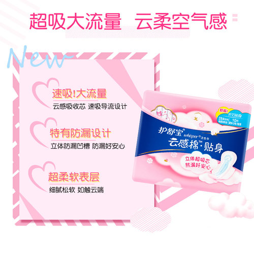 护舒宝云感棉贴身量多夜用夜卫生巾组合装日用20片夜用10片姨妈巾 - 图1