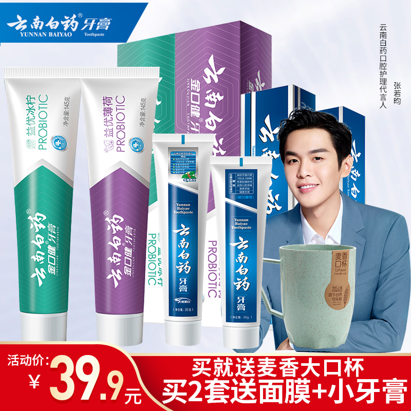 宇洁家居专营店云南白药牙膏美白去黄去口臭缓解牙龈出血口气清新家用家庭装正品0