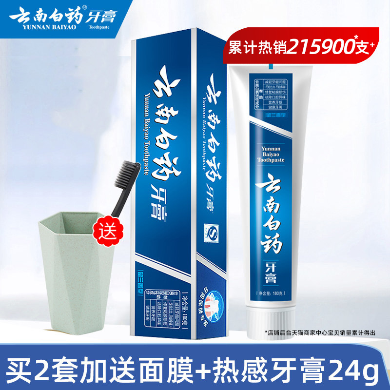 宇洁家居专营店云南白药牙膏去口臭清新口气留兰香180g美白去黄减轻口腔溃疡护龈0