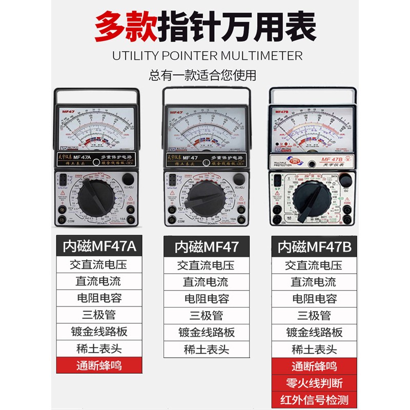 天宇MF47B内外磁指针 万用表机械式电流电压表家用红外信号检测仪 - 图1