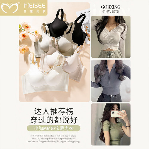 美思内衣女小胸聚拢饱满圆润显大无钢圈收副乳防下垂无痕舒适文胸 - 图2