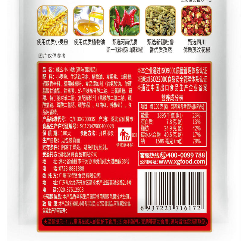 贤哥辣么小小脆儿时休闲麻辣*辣条 贤哥食品豆腐干