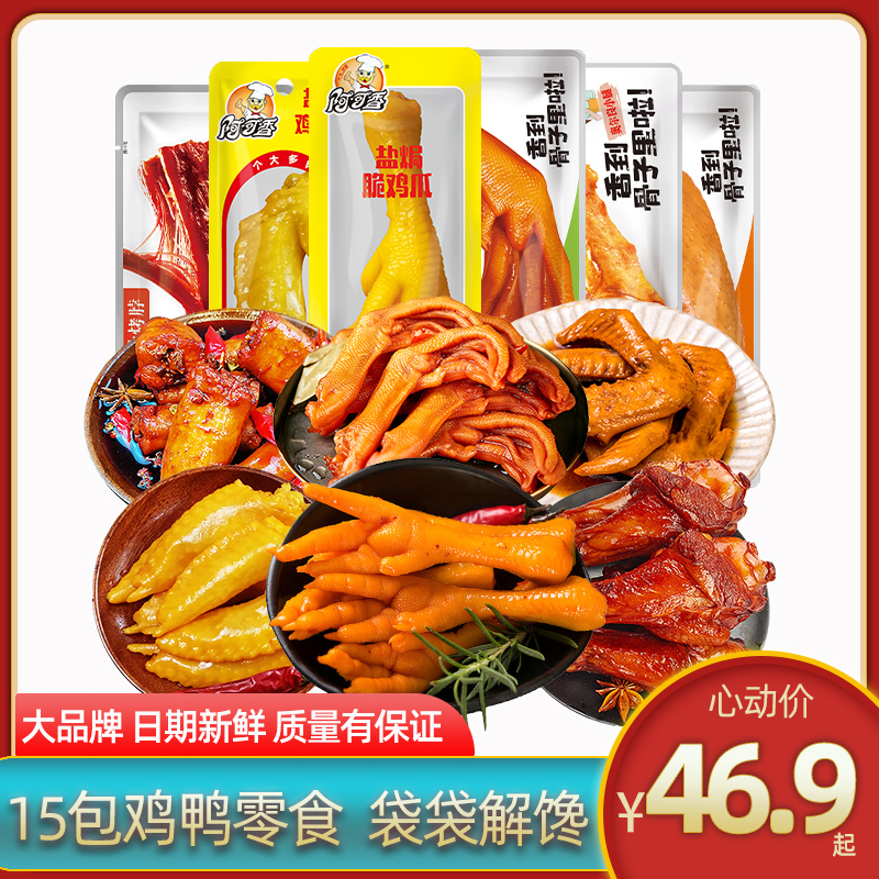 阿可香鸡鸭肉类零食组合238g，【9.9就能到手9包-第5张图片-提都小院