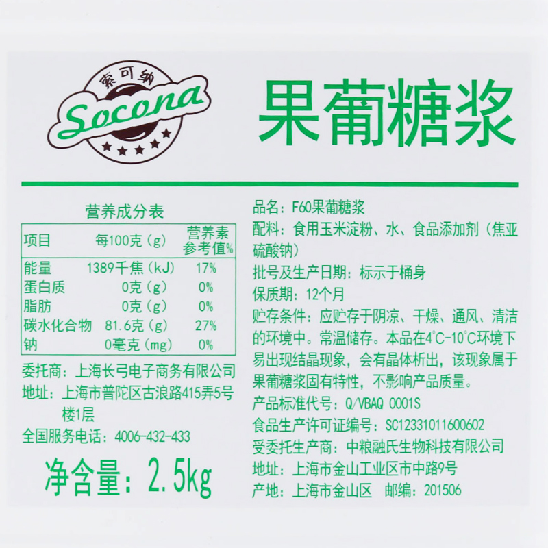 索可纳2.5kg果葡糖浆大桶装调味F60糖浆饮品奶茶店专用糖浆原料 - 图1