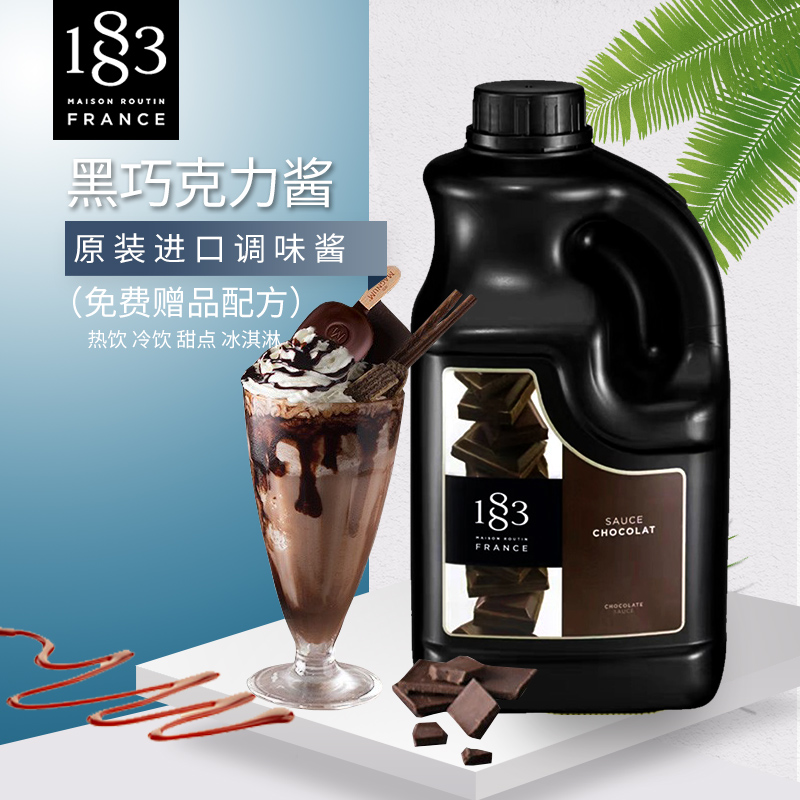 法国1883黑巧克力酱1.89L咖啡奶茶烘焙冰淇淋用可可风味调味淋酱 - 图0