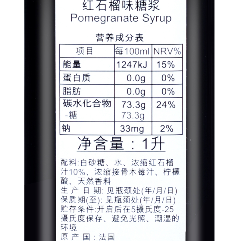 法国进口 1883露田红石榴风味糖浆红石榴果露1000ml 调咖啡鸡尾酒 - 图1