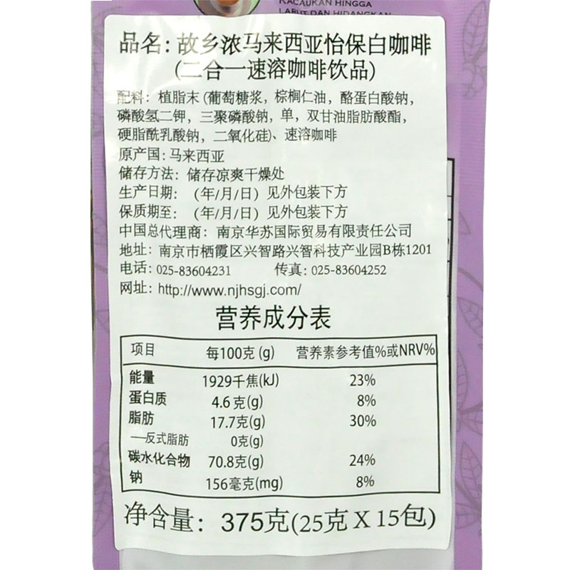 故乡浓怡保白咖啡马来西亚原装进口2合1未添加糖速溶咖啡375g*2袋-图1