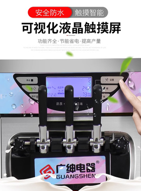 广绅商用冰淇淋机全自动雪糕机