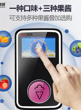 广绅冰淇淋机商用无人售卖流动式智能扫码支付宝全自动雪糕机