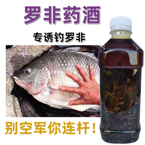 罗非鱼饵料野钓配方冷冻饵黑坑小药赤尾青罗飞专用药酒 - 图2