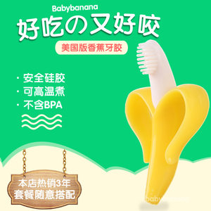 美国Baby Banana香蕉宝宝婴儿牙胶硅胶磨牙棒宝宝咬咬胶玩具器