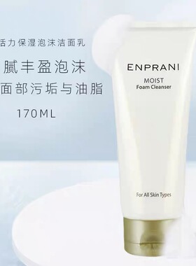 茵葩兰润泽保湿泡沫洁面乳深层清洁保湿清爽不紧绷男女通用正品