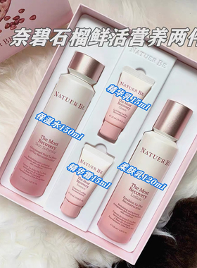 韩国茵葩兰奈碧红石榴鲜活营养保湿水柔肤乳抗氧化去黄补水套装