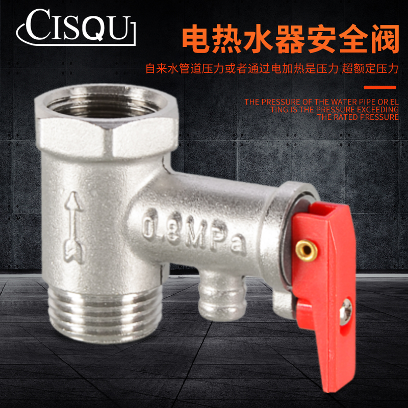 太阳能热水器安全阀黄铜泄压阀通用单向止回阀小厨宝减压阀配件 - 图0