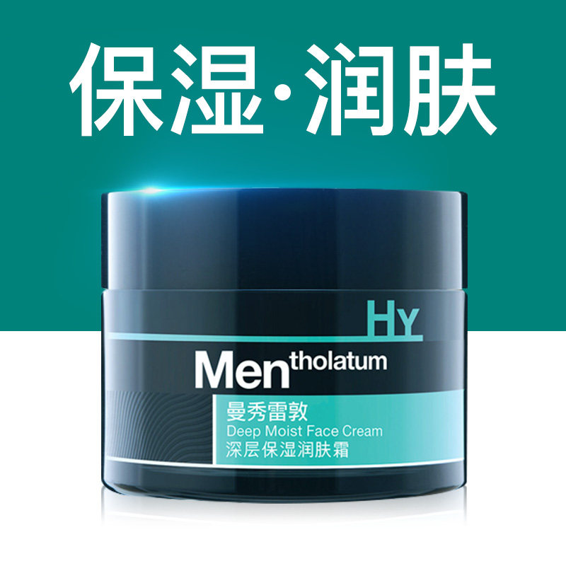 曼秀雷敦男士深层保湿50g补水面霜 曼秀雷敦美妆男士面部乳霜