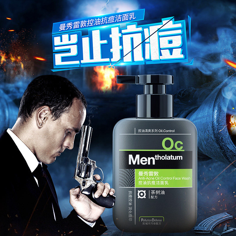 曼秀雷敦洗面奶男士专用变白控油 曼秀雷敦美妆男士洁面