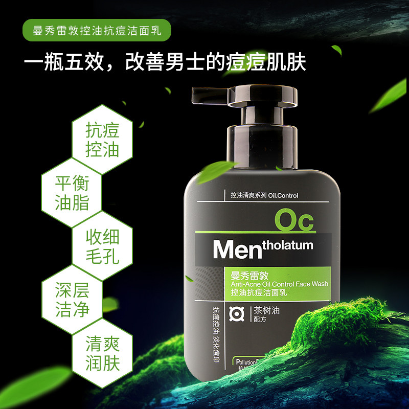曼秀雷敦洗面奶男控油 曼秀雷敦美妆男士洁面