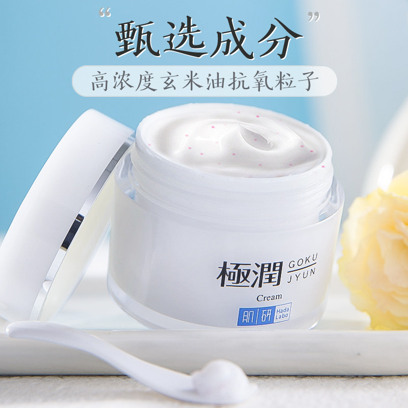 曼秀雷敦肌研极润保湿滋润饱满面霜 曼秀雷敦美妆乳液/面霜