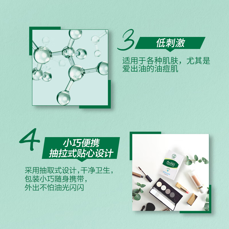 曼秀雷敦乐肤洁吸油纸面部女男士脸部去控油清爽吸油专用大张绿膜
