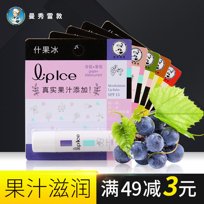 曼秀雷敦女无色护唇保湿滋润润唇膏 曼秀雷敦美妆唇膏/口红