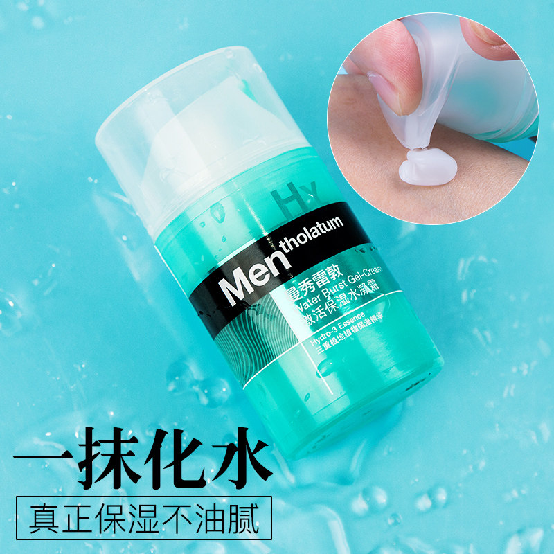 曼秀雷敦男士保湿控油霜滋润 曼秀雷敦美妆男士面部乳霜