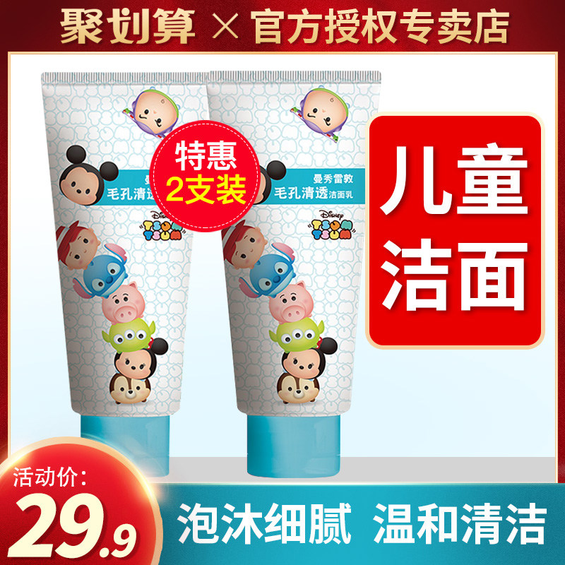 曼秀雷敦儿童女清洁毛孔控油洗面奶 曼秀雷敦美妆洁面