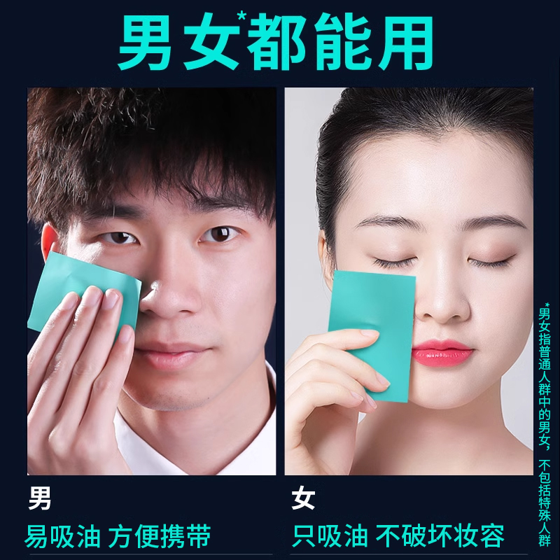 曼秀雷敦乐肤洁吸油纸面部女男士脸部去控油清爽吸油专用大张绿膜