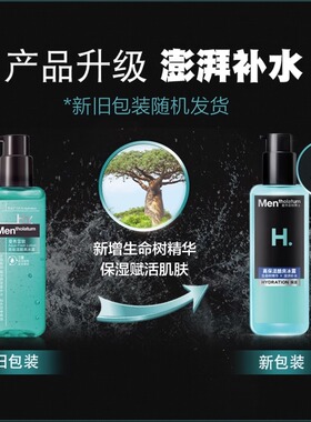 曼秀雷敦男士专用爽肤水乳液高保湿酷爽冰露夏天补水护肤官方正品