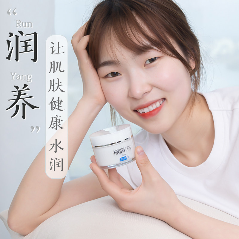 曼秀雷敦肌研极润保湿滋润饱满面霜 曼秀雷敦美妆乳液/面霜