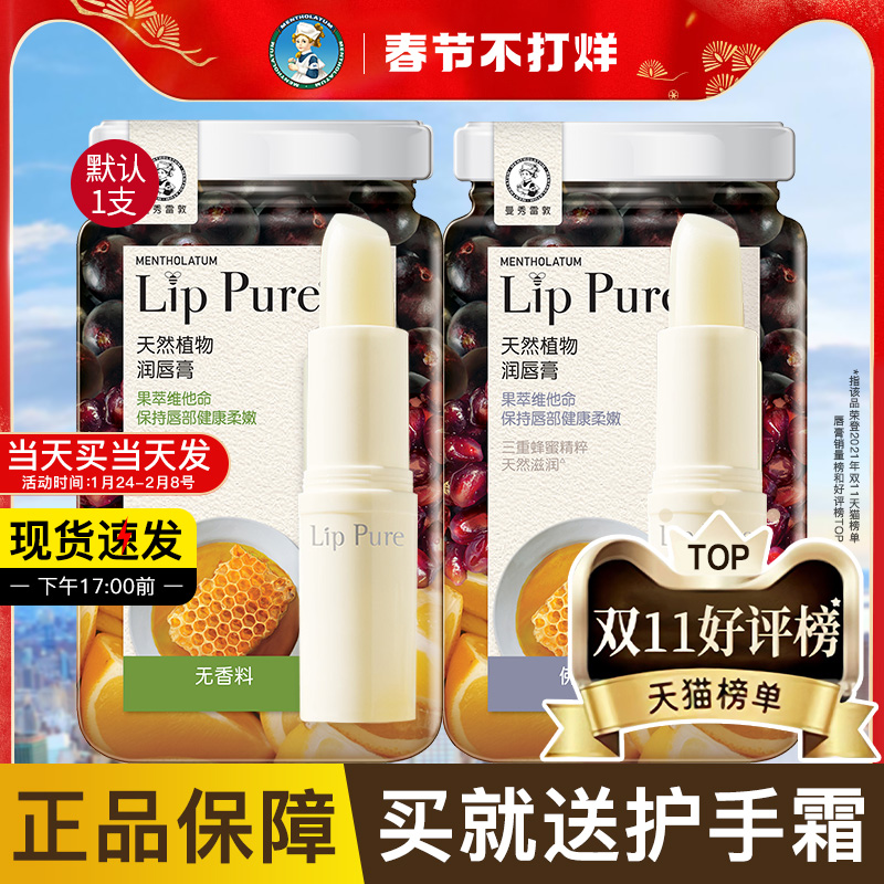 曼秀雷敦女保湿滋润防干裂网润唇膏 曼秀雷敦美妆润唇膏