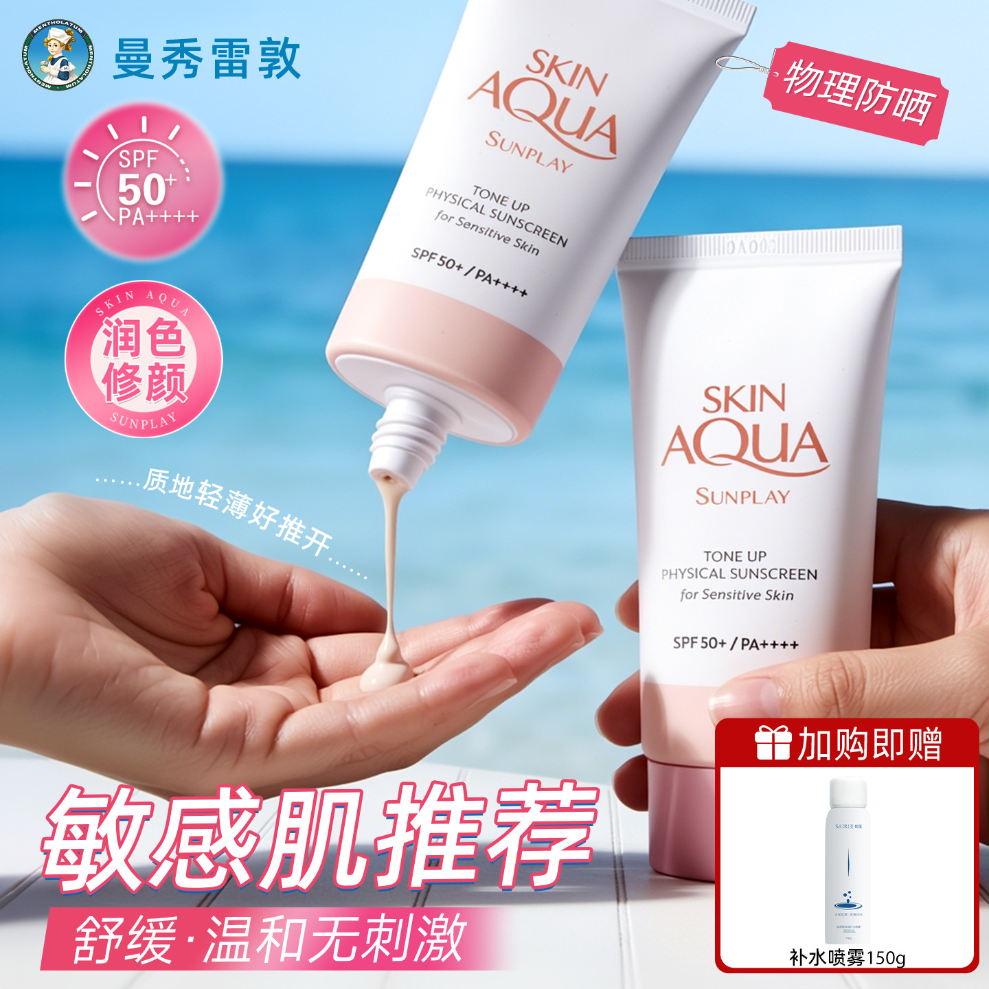 曼秀雷敦物理防晒霜新碧小粉帽控油隔离遮瑕三合一正品官方旗舰店