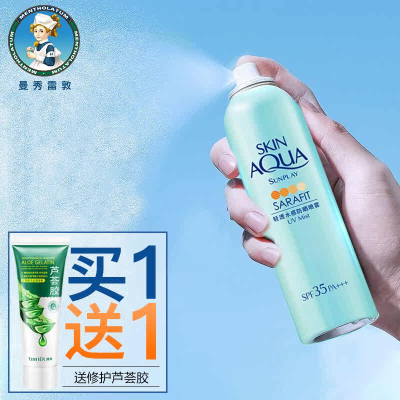 曼秀雷敦防晒喷雾防晒霜学生 曼秀雷敦美妆防晒霜
