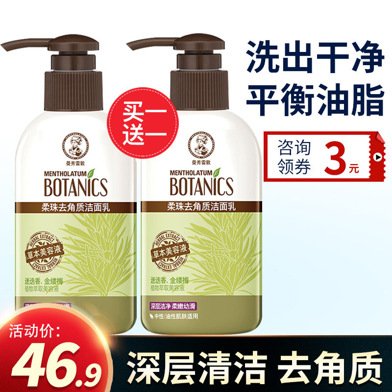 曼秀雷敦去角质磨砂女士控油洁面乳 曼秀雷敦美妆洁面