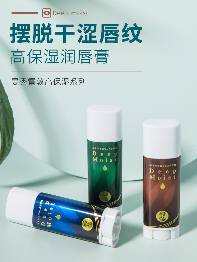 曼秀雷敦薄荷保湿滋润打底润唇膏 曼秀雷敦美妆润唇膏