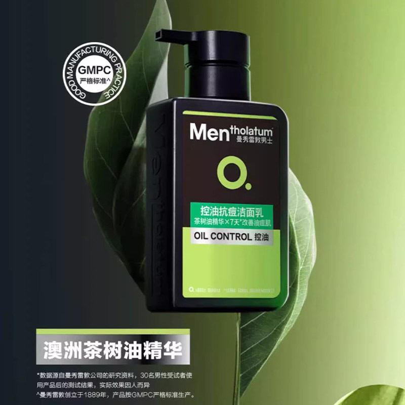 曼秀雷敦洗面奶男青少年控油祛痘氨基酸清爽洁面乳官方旗舰店正品