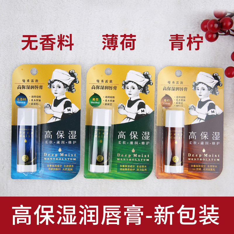 曼秀雷敦薄荷保湿滋润打底润唇膏 曼秀雷敦美妆润唇膏