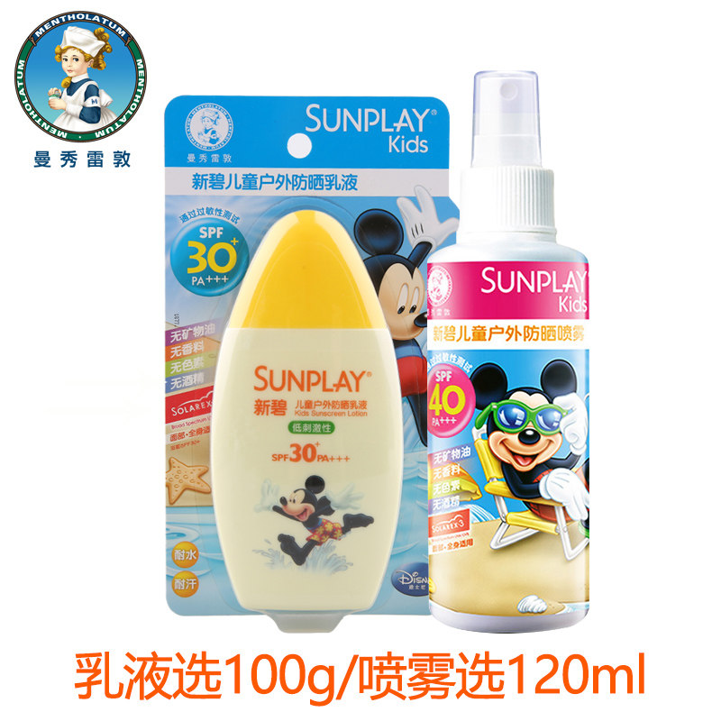 曼秀雷敦儿童防晒 曼秀雷敦美妆防晒霜