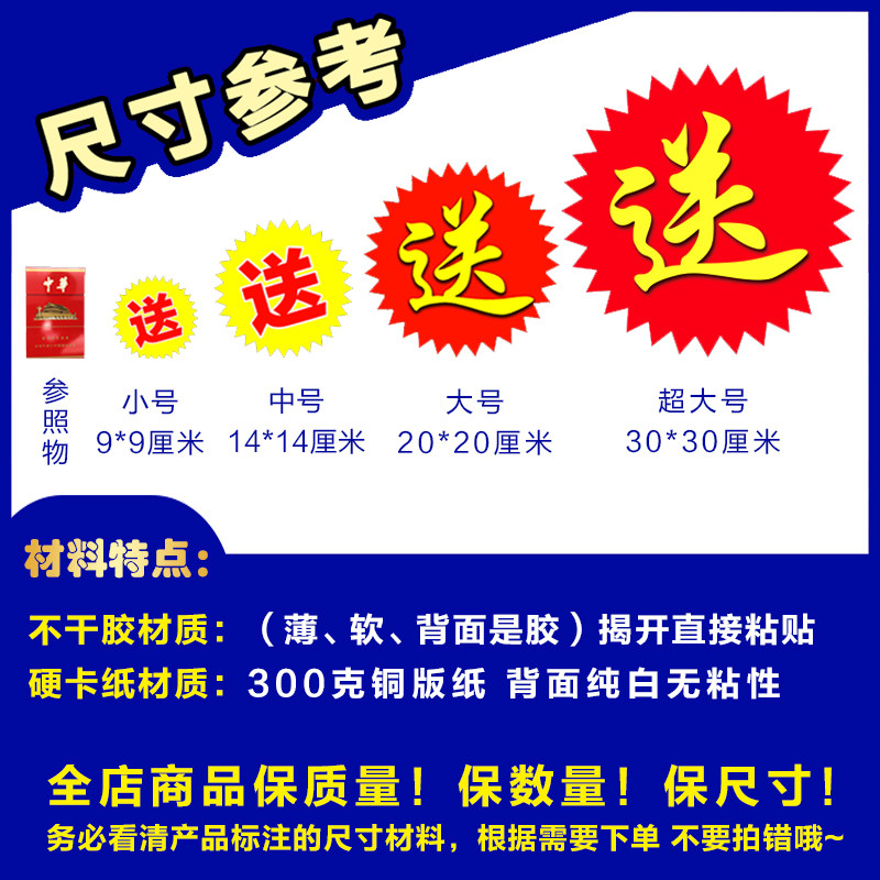 送字贴纸送字爆炸贴赠送标签纸爆炸牌pop广告纸促销活动气氛赠品,淘宝优惠券,粉丝福利购,淘宝优惠卷