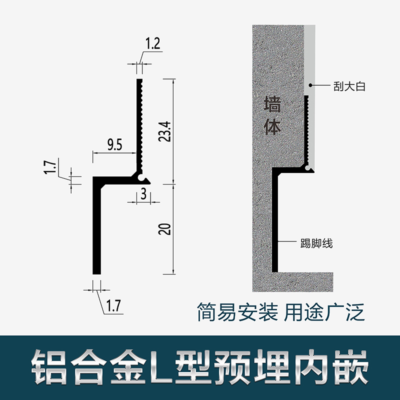 L型预埋内嵌踢脚线 铝合金批灰款金属贴脚线嵌入式隐形隐藏式内凹 - 图1