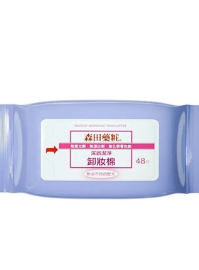 无添加卸妆湿巾深层卸妆棉