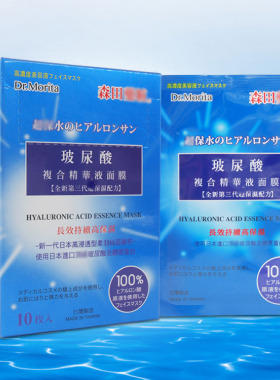 台湾玻尿酸复合精华液面膜保湿