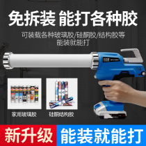 Comey nourishing electric glass rubber gun special rechargeable lithium electric beating glue robbing curtain wall door and window structure fully automatic glue gun