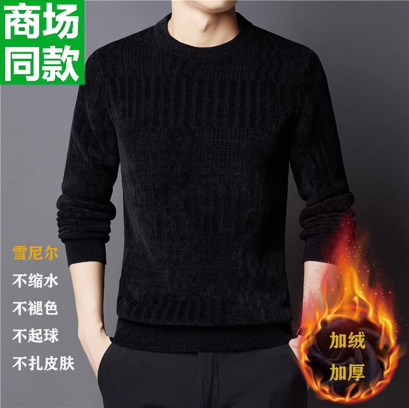 中年男毛衣加绒加厚冬季圆领保暖衣男针织衫大码套头雪尼尔打底衫,淘宝优惠券,粉丝福利购,淘宝优惠卷