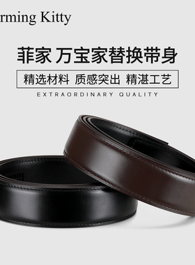 适用于宝龙无头皮带不带头男士